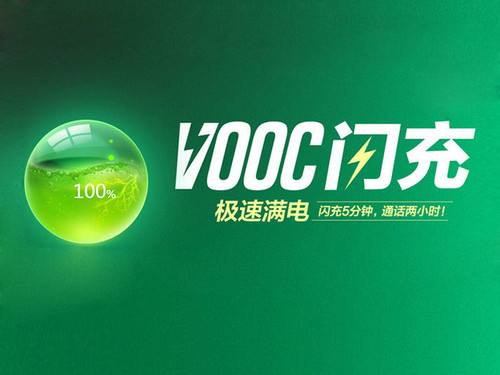 vooc3.0