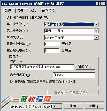 IIS Admin ServiceĻָ һʧ Ϊ 񣬵ڶʧܺͺʧ Ϊ һʧܼΪ 1Ժ·Ϊ0ӣȻгиµַ C:WINDOWSsystem32iisreset.exe в /start